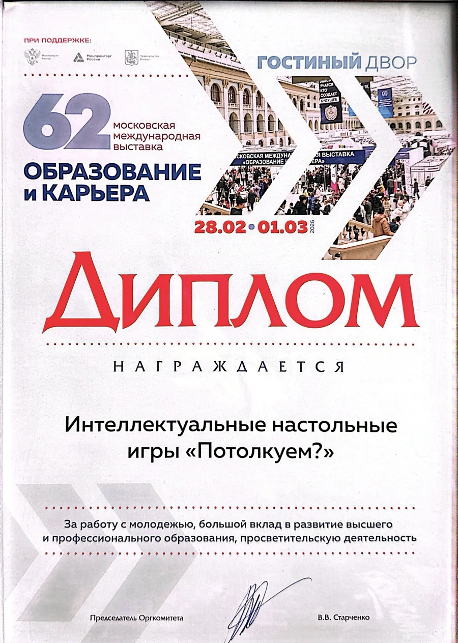 Награда проекта «Потолкуем?» №6