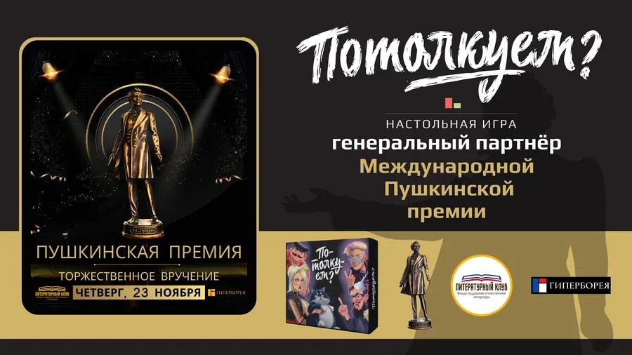 Награда проекта «Потолкуем?» №4