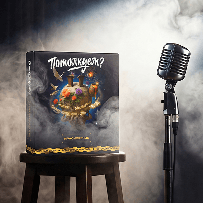 Пора за стол!